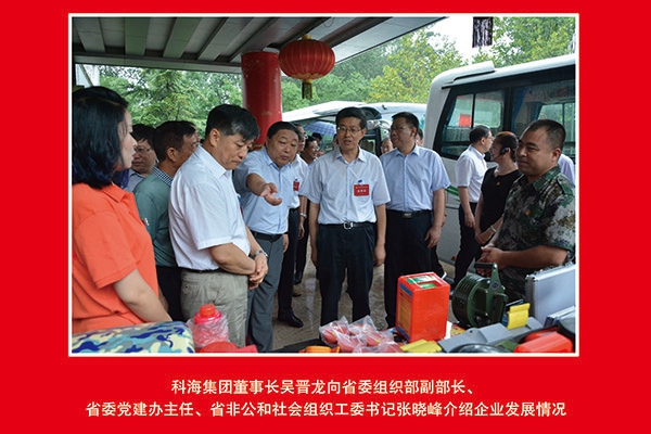 科海集團(tuán)董事長吳晉龍向省委組織部副部長、省委黨建辦主任、省非公和社會組織工委書記張曉峰介紹企業(yè)發(fā)展情況